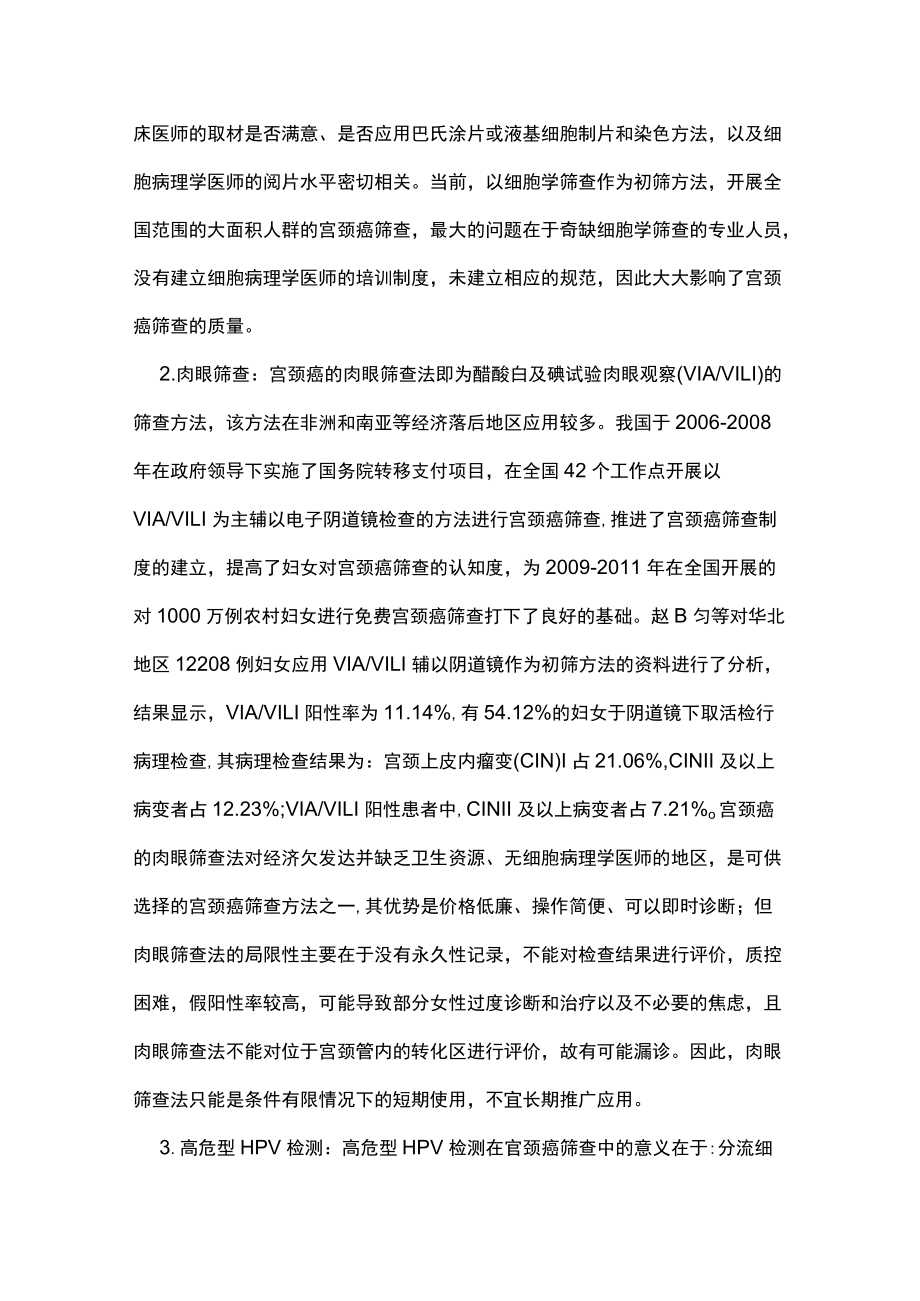 子宫颈癌防治主要内容.docx_第3页