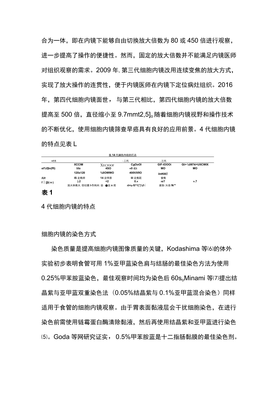 2022细胞内镜在上消化道疾病的应用研究进展（全文）.docx_第2页