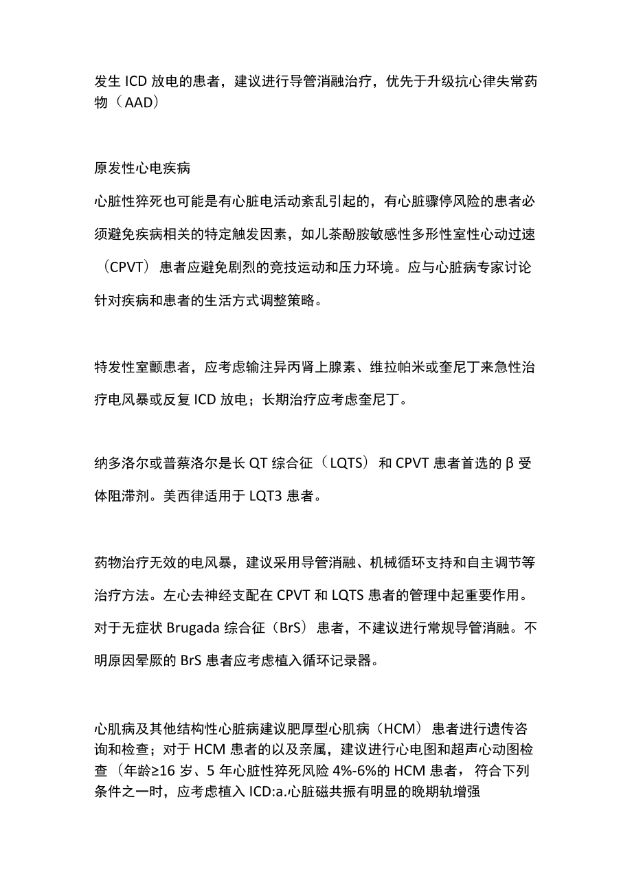 2022 ESC室性心律失常管理和心脏性猝死预防指南要点（全文）.docx_第3页