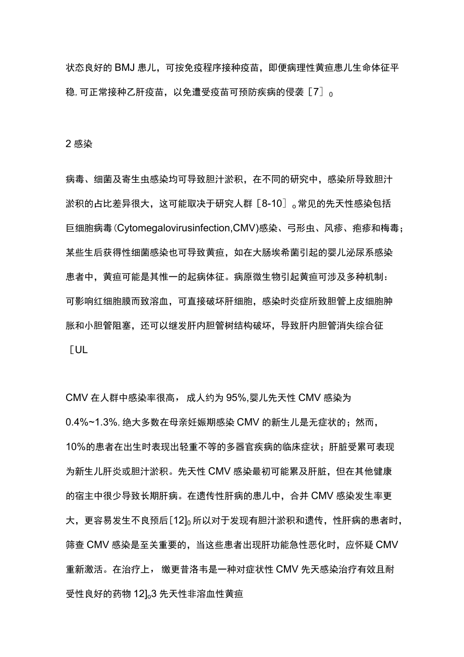 2022儿童高胆红素血症（全文）.docx_第3页