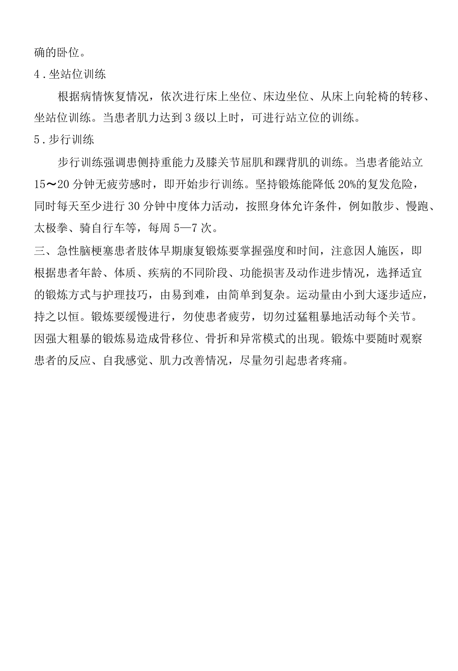 偏瘫患者的相关护理及功能锻炼.docx_第3页