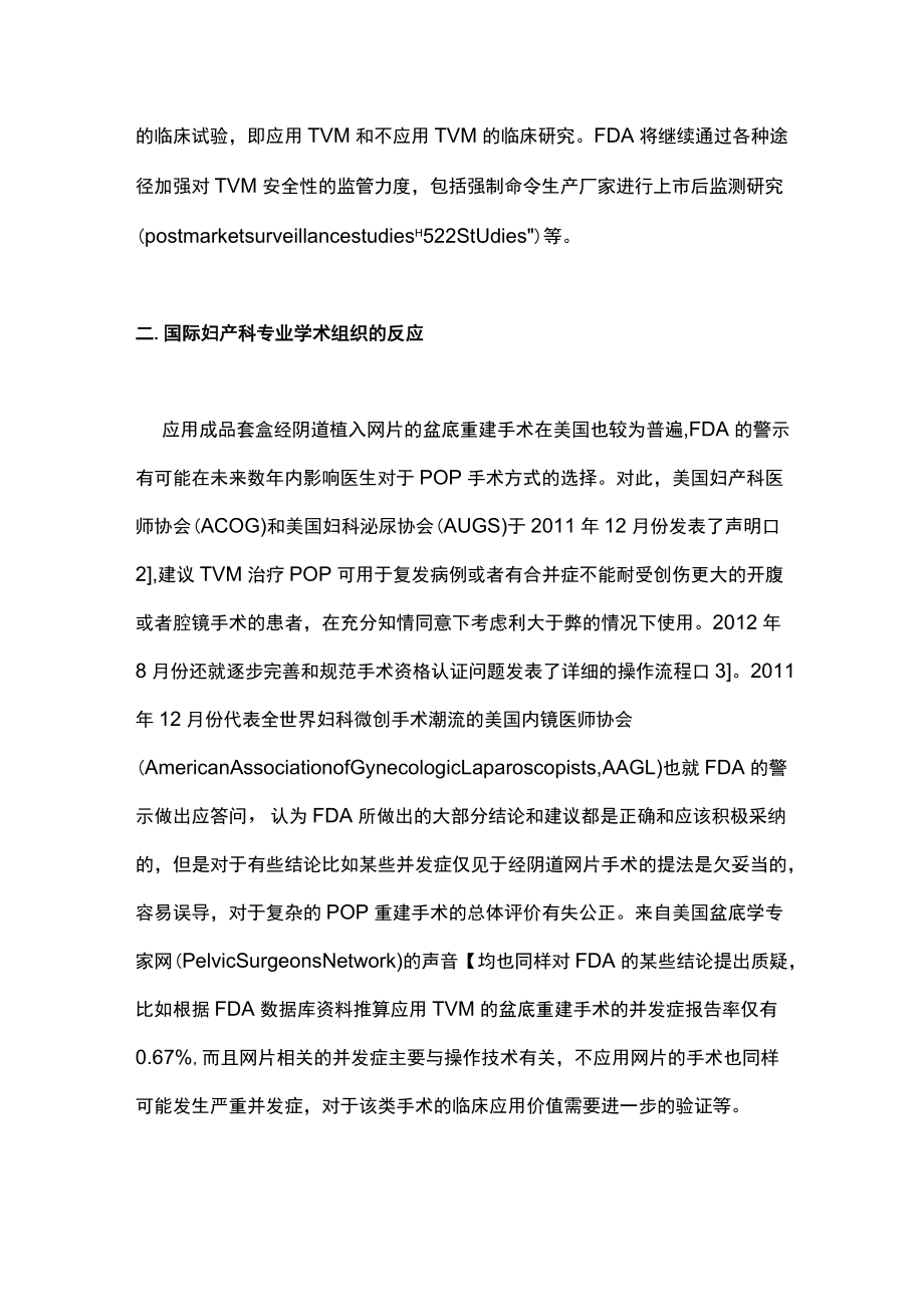 对经YIN道网片安全警示的中国专家共识建议主要内容.docx_第3页