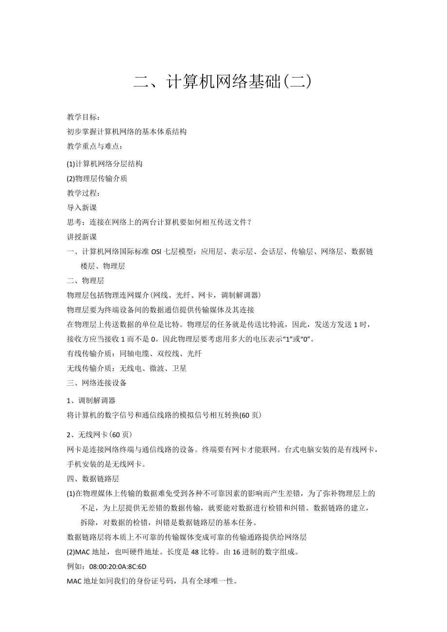 初中信息技术生活中的网络.docx_第1页