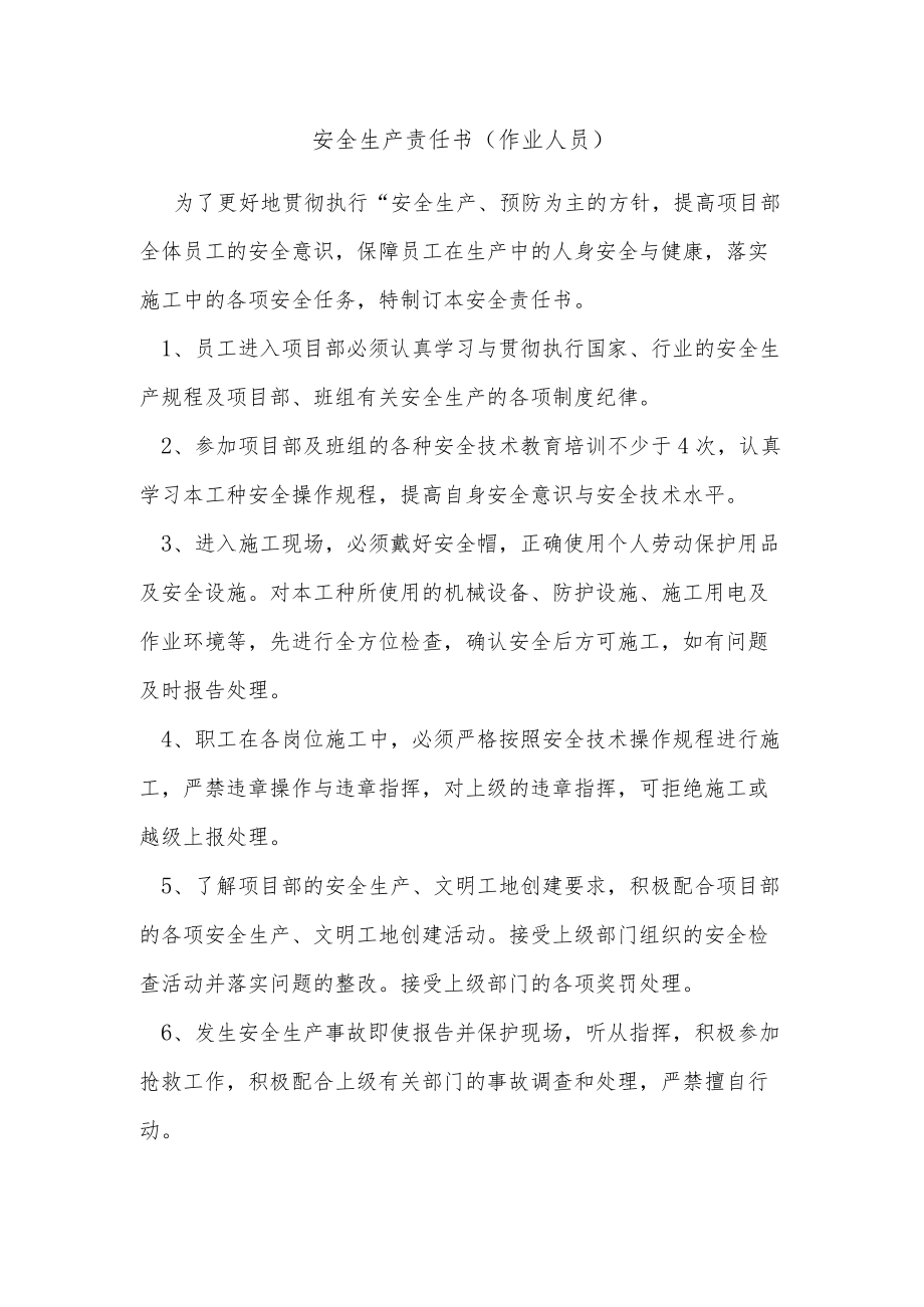 安全生产责任书（作业人员）.docx_第1页