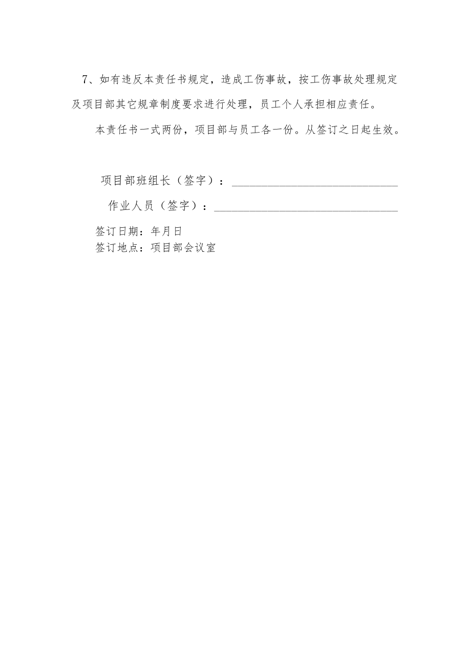 安全生产责任书（作业人员）.docx_第2页