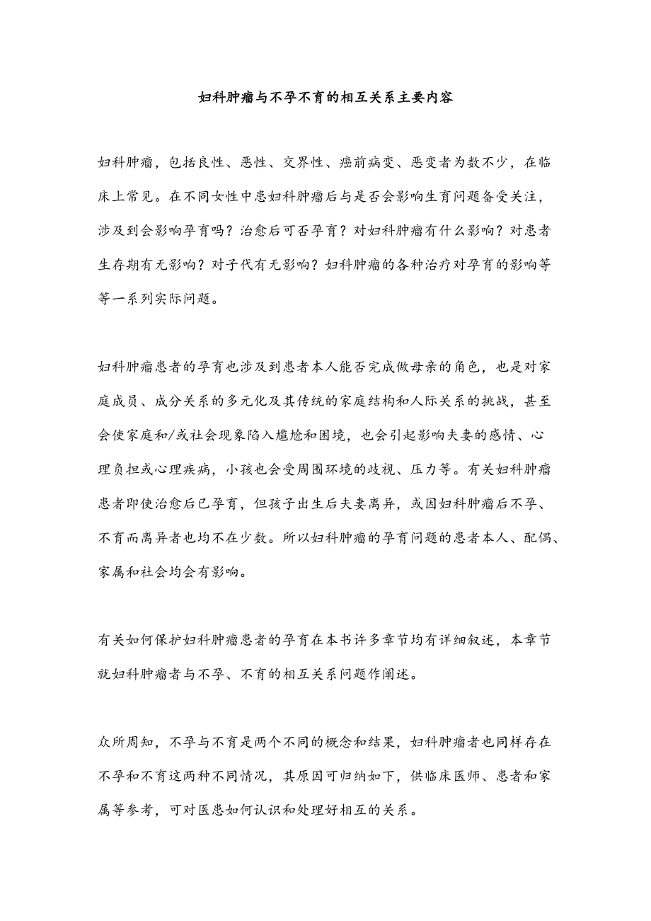 妇科肿瘤与不孕不育的相互关系主要内容.docx_第1页