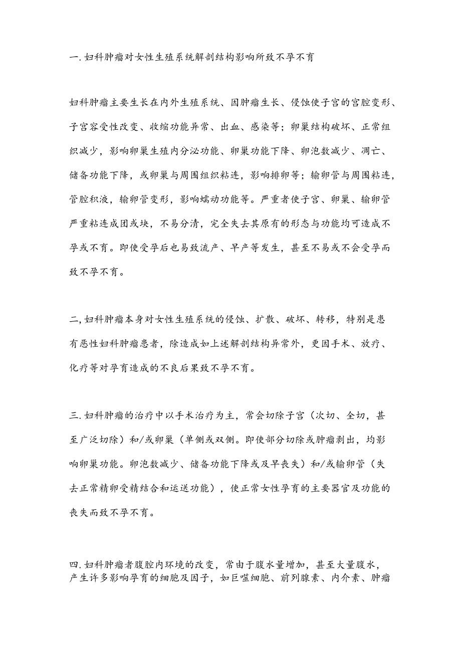 妇科肿瘤与不孕不育的相互关系主要内容.docx_第2页