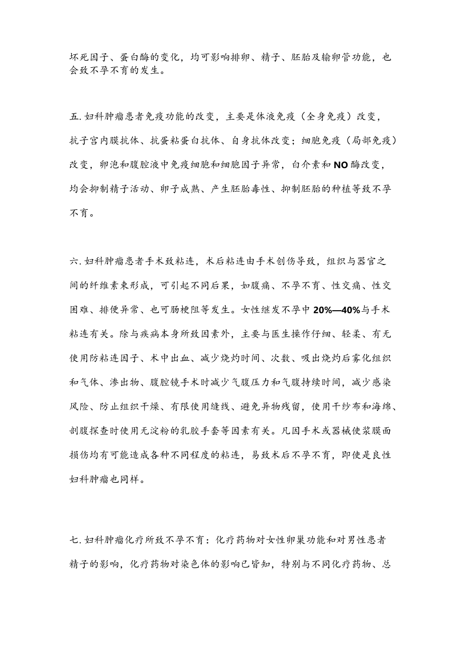 妇科肿瘤与不孕不育的相互关系主要内容.docx_第3页