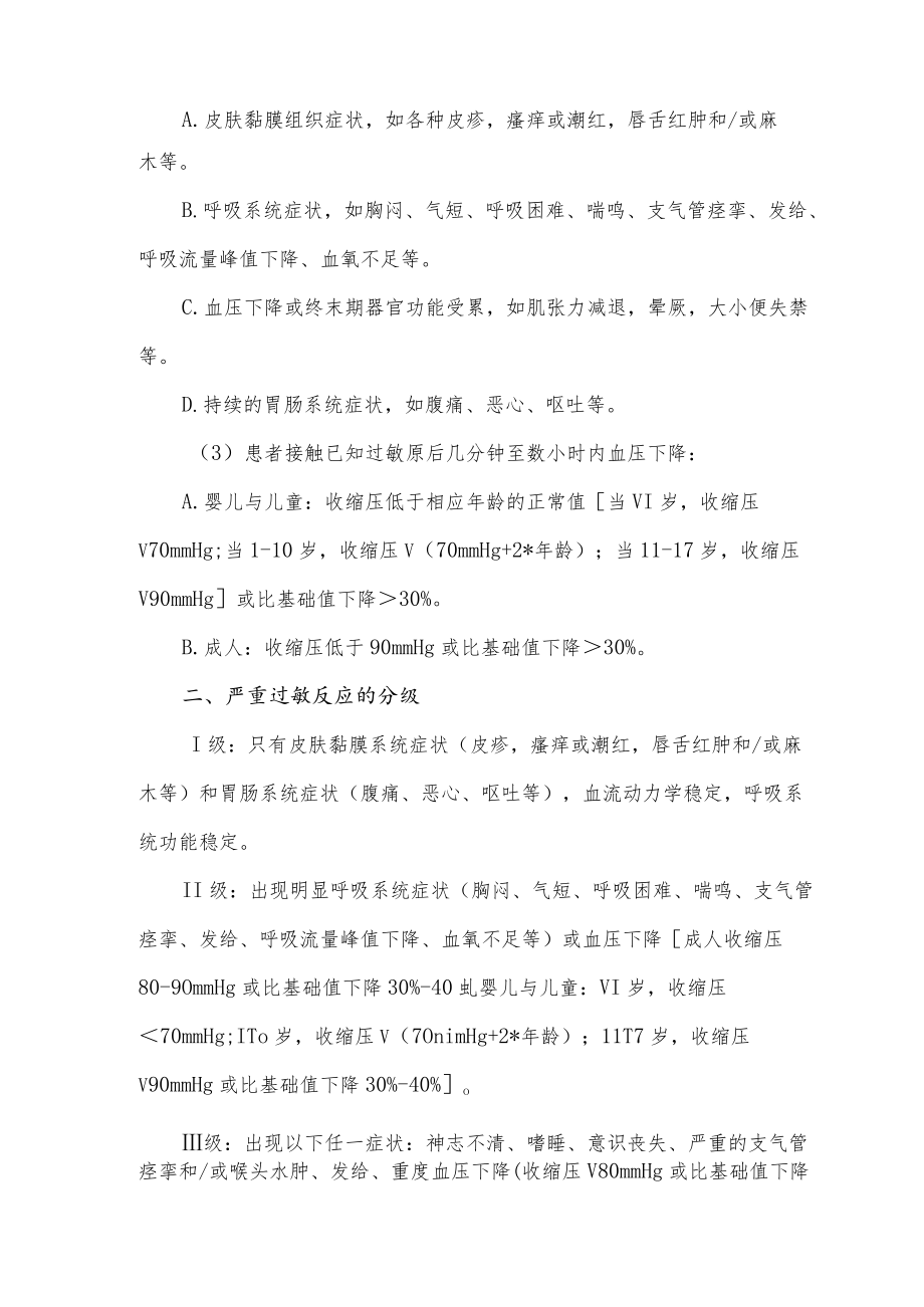 临床严重过敏反应救治要点.docx_第2页