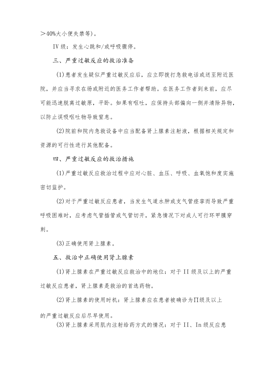 临床严重过敏反应救治要点.docx_第3页