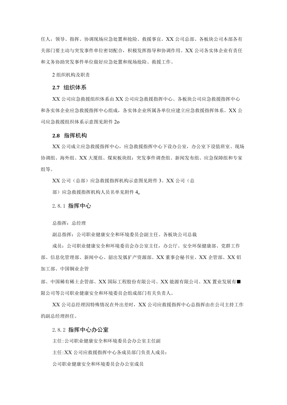 公司突发事件综合应急预案.docx_第3页