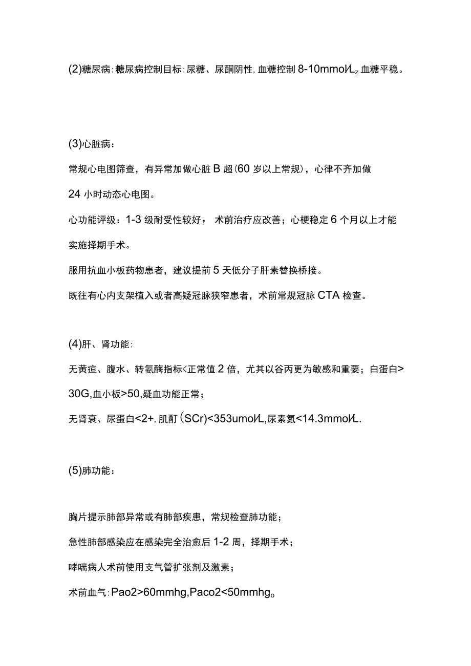 2022老人粗隆间骨折关节置换（全文）.docx_第2页