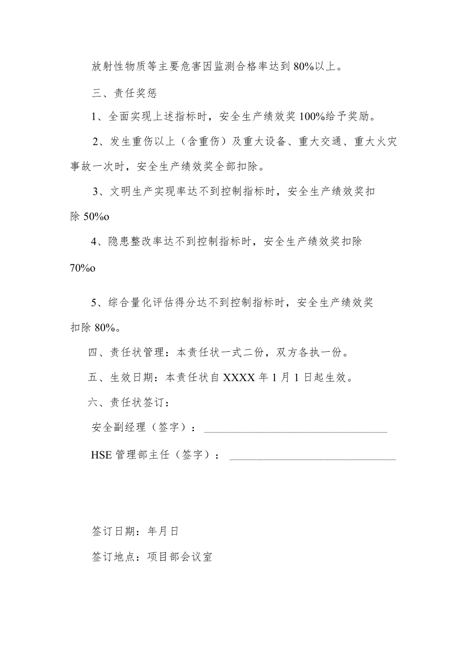 安全生产责任书（HSE管理部主任）.docx_第3页