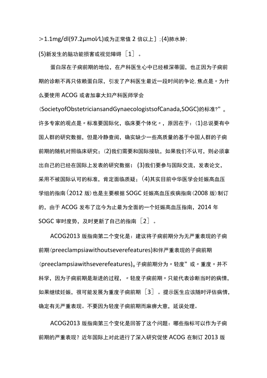 子痫前期的诊断和子痫的处理主要内容.docx_第2页