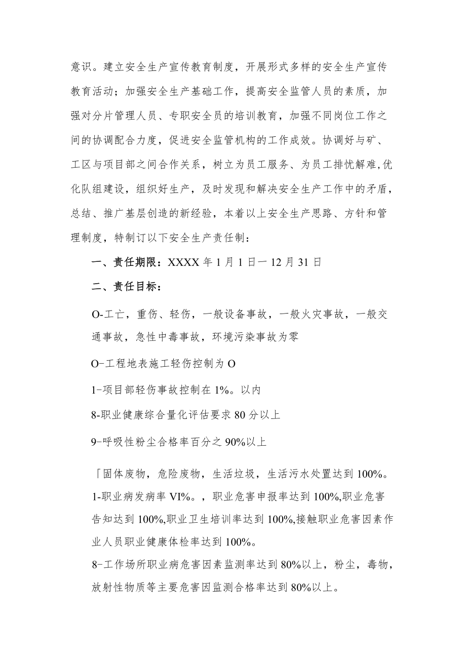 安全生产责任书（生产副经理）.docx_第2页