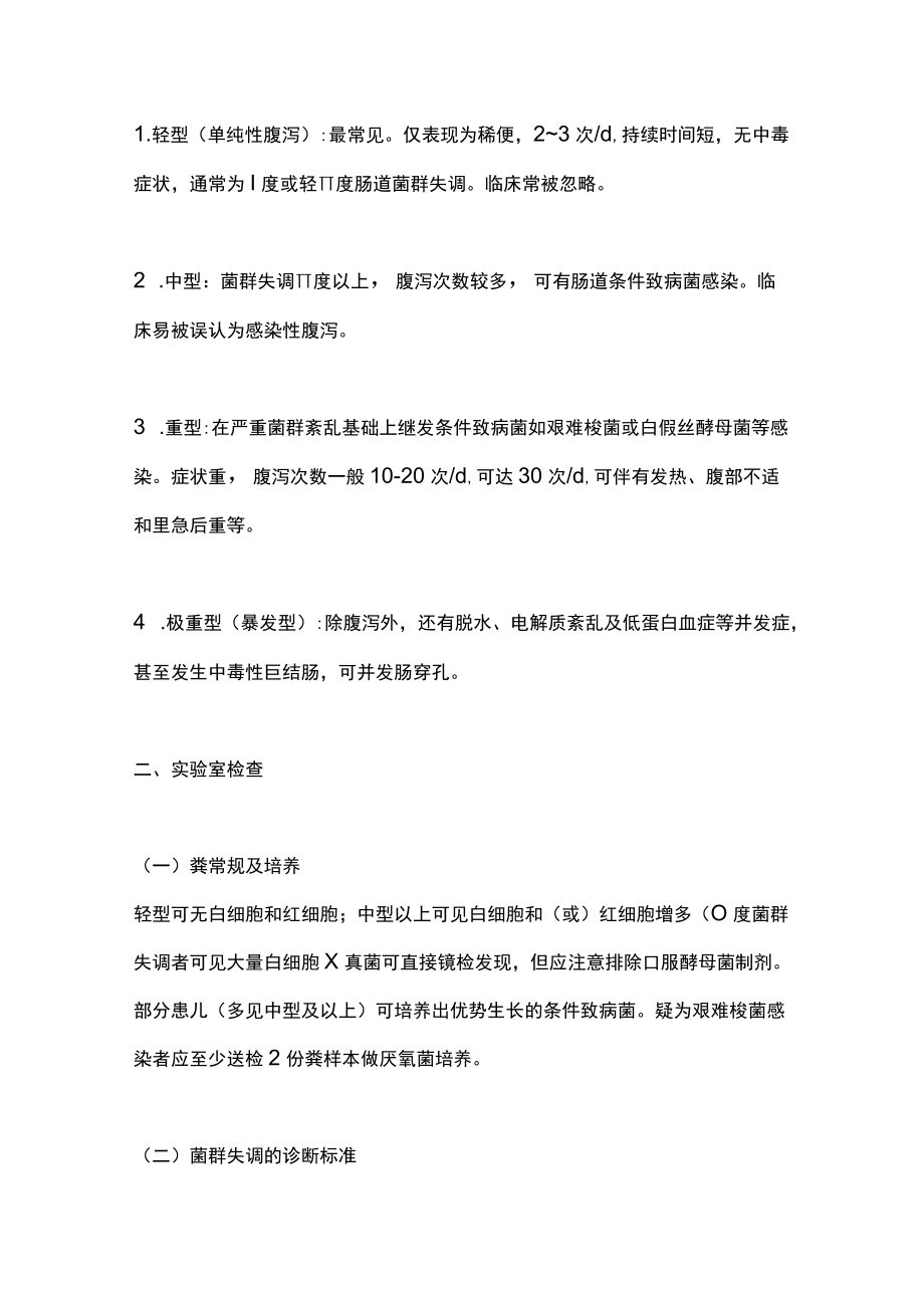 2022抗生素相关性腹泻的预防和诊疗（全文）.docx_第2页