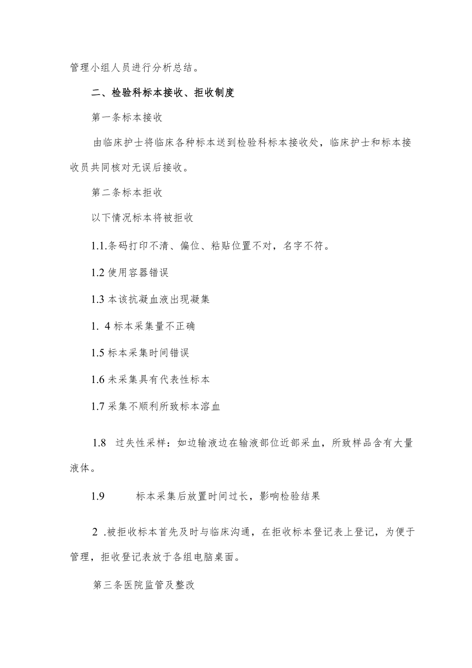 医院检验科工作制度.docx_第2页