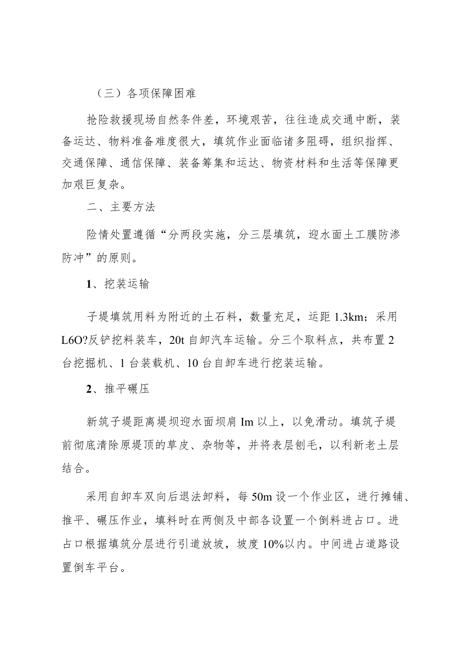 堤坝子堤加高抢险方案.docx_第2页