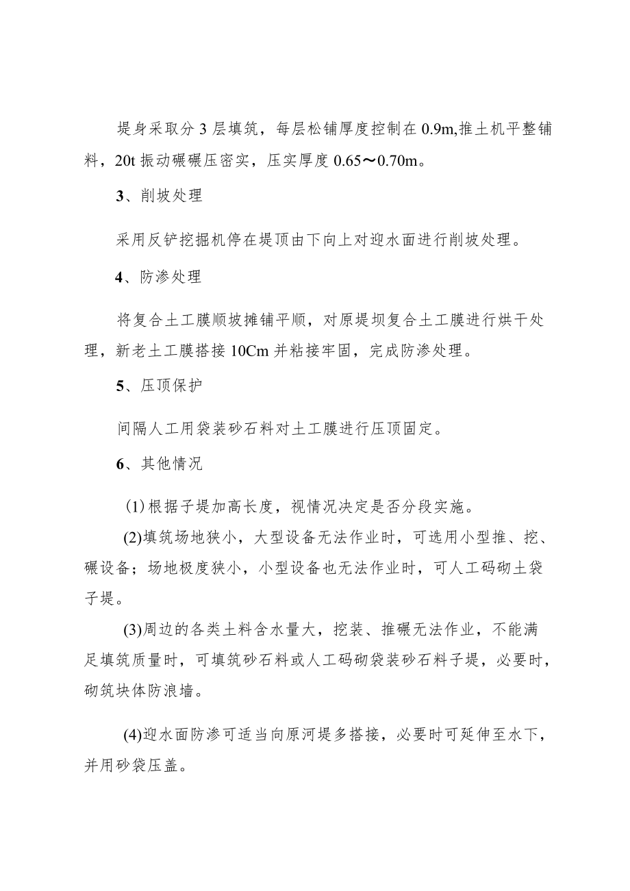 堤坝子堤加高抢险方案.docx_第3页