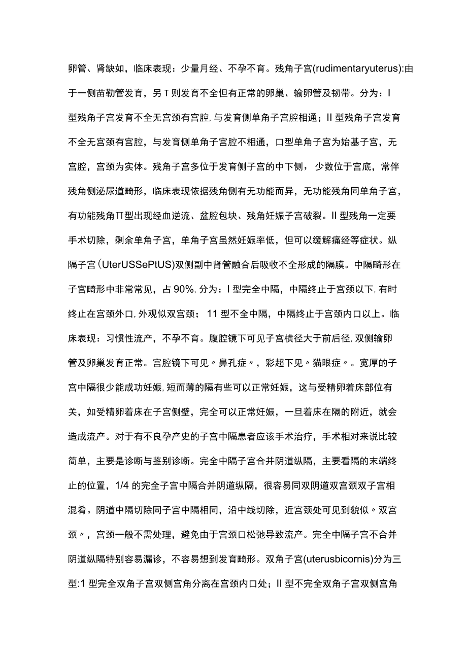 子宫畸形微创诊治主要内容.docx_第2页