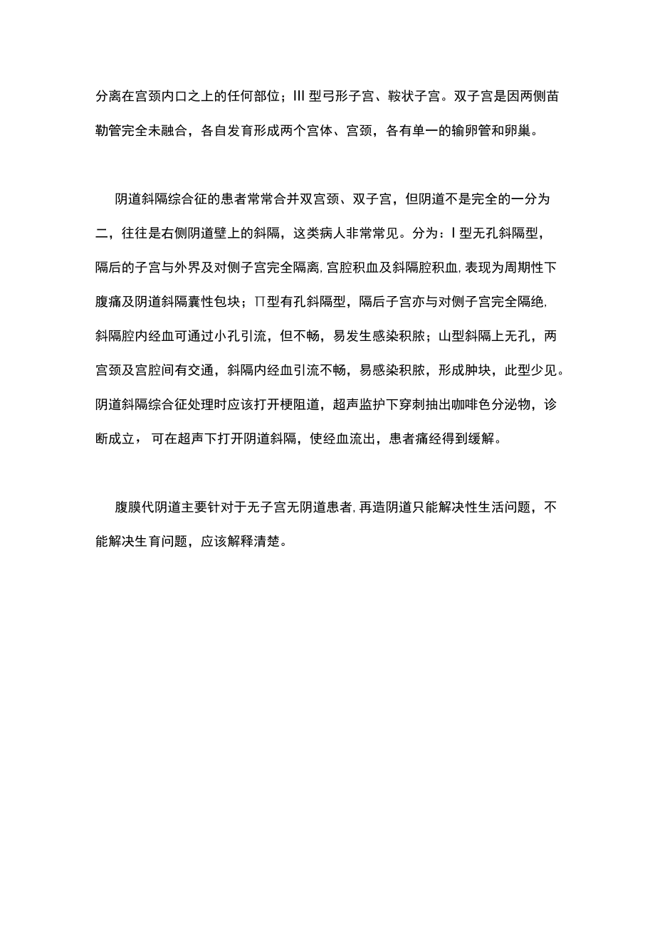 子宫畸形微创诊治主要内容.docx_第3页