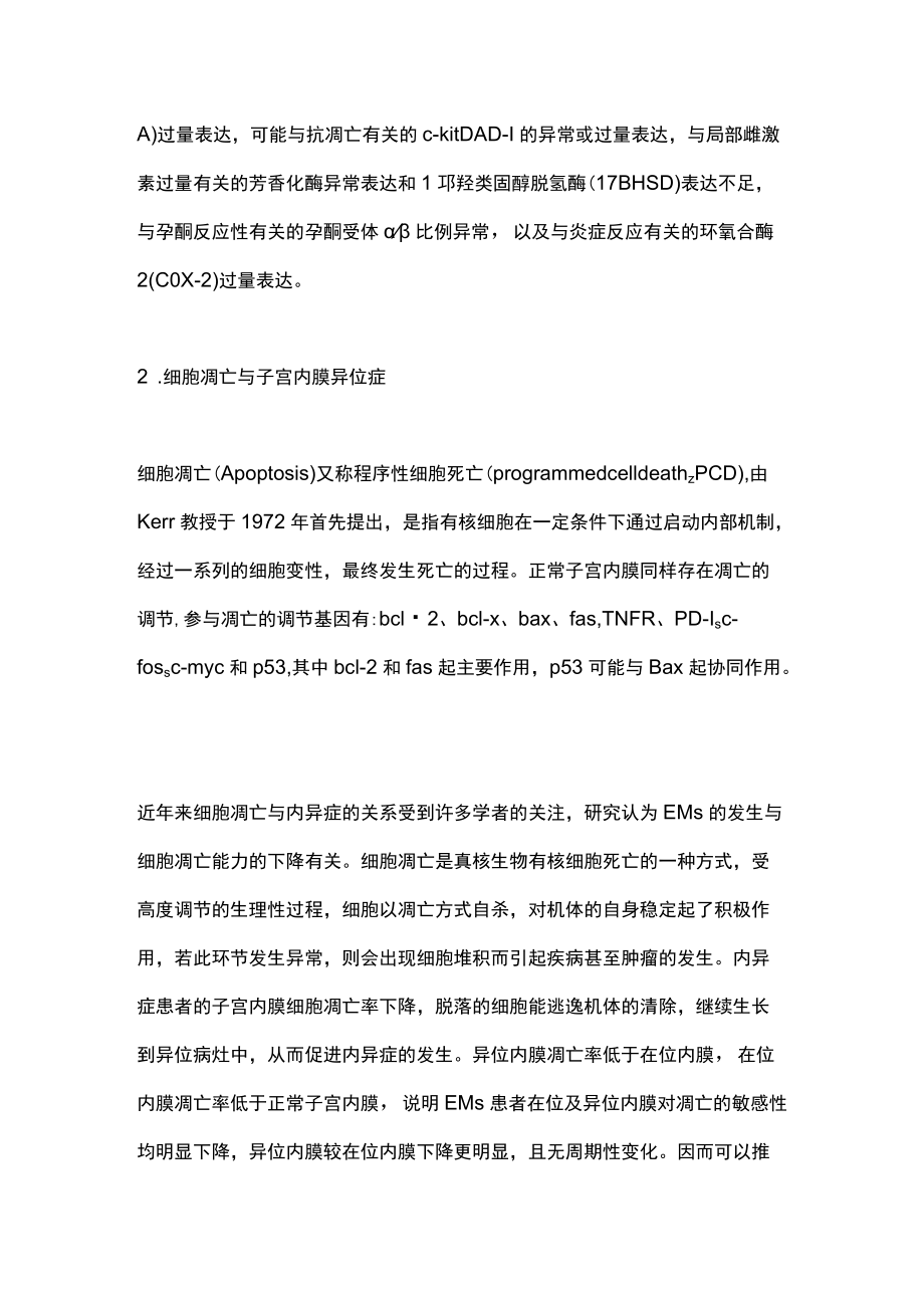 子宫内膜异位症基础研究主要内容.docx_第2页