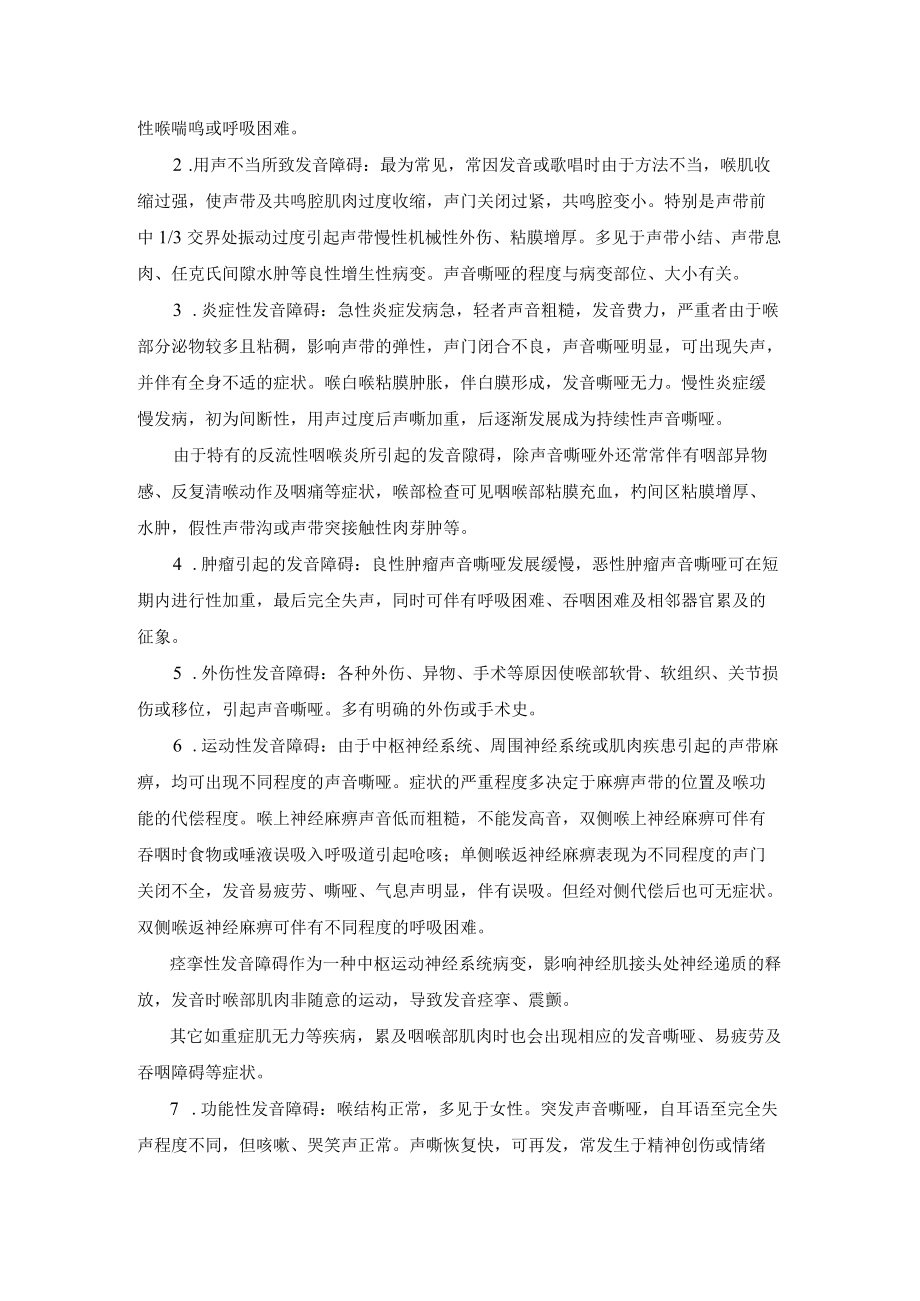 发音障碍诊疗规范.docx_第2页