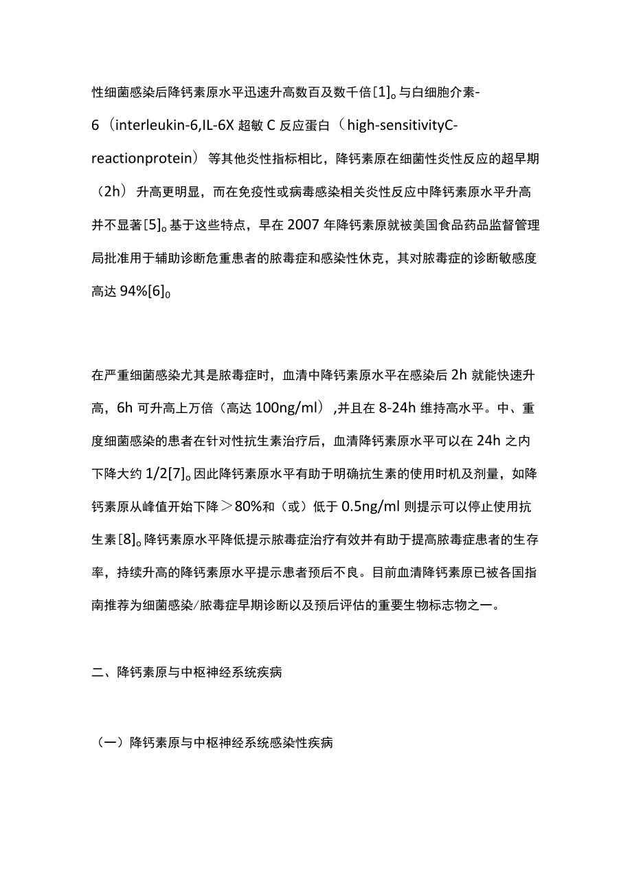 2022降钙素原在中枢神经系统疾病的研究进展（全文）.docx_第3页