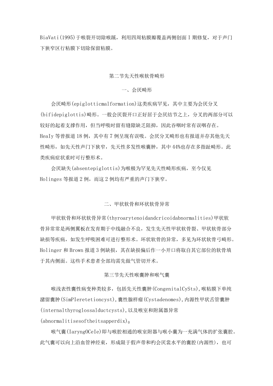 喉的先天性疾病诊疗规范.docx_第2页