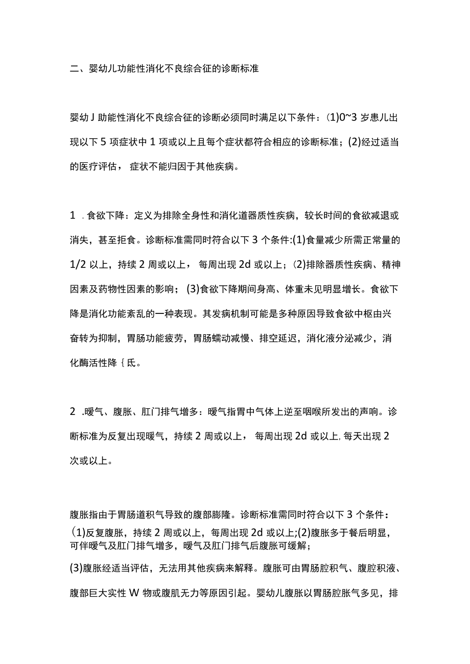 2022婴幼儿功能性消化不良综合征诊断共识（全文）(1).docx_第3页