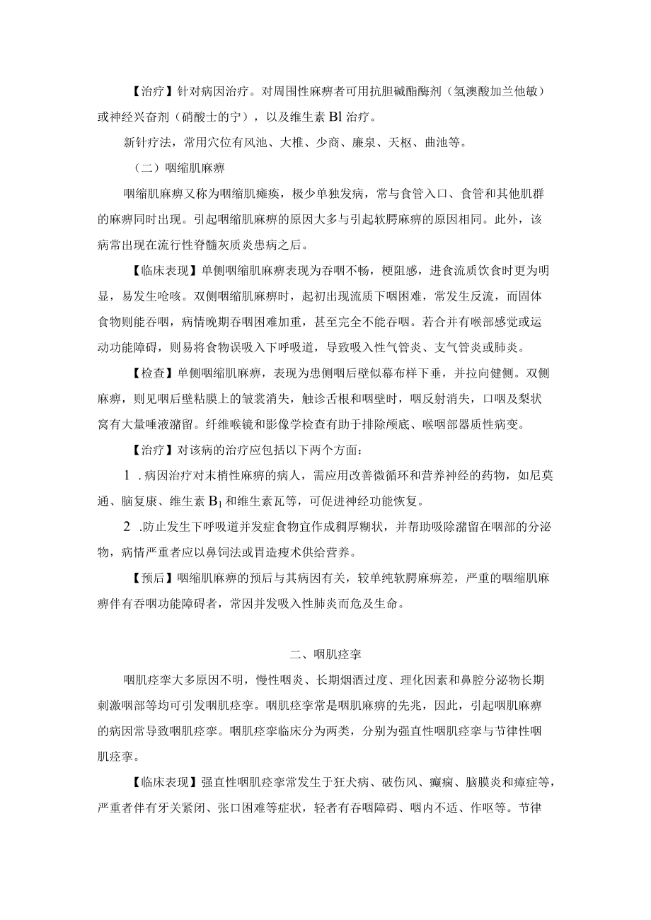 咽的神经性和精神性疾病诊疗规范.docx_第3页