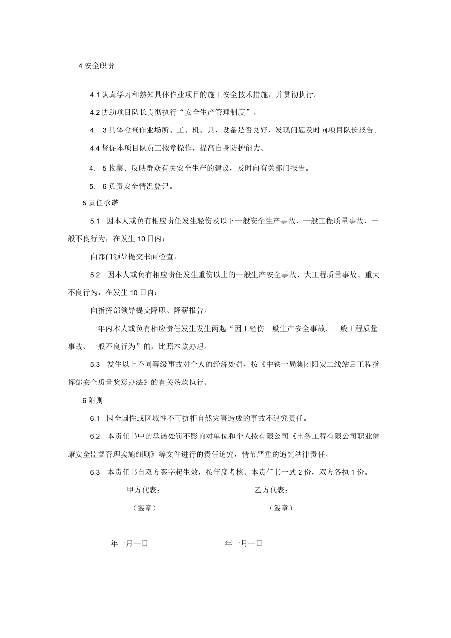 安全质量责任书(作业队兼职安全员).docx_第2页