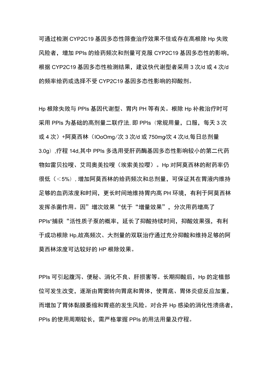 2022抑酸剂在幽门螺杆菌感染治疗中的应用（全文）.docx_第3页