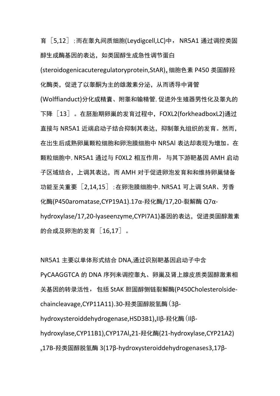 2022类固醇生成因子-1基因突变及其相关临床表型研究进展（全文）.docx_第3页