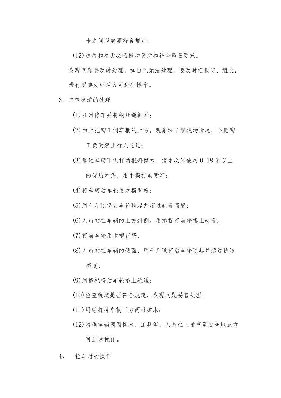 小绞车司机安全操作规程.docx_第2页