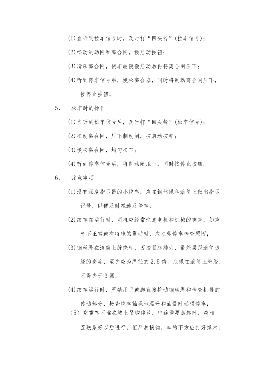 小绞车司机安全操作规程.docx_第3页