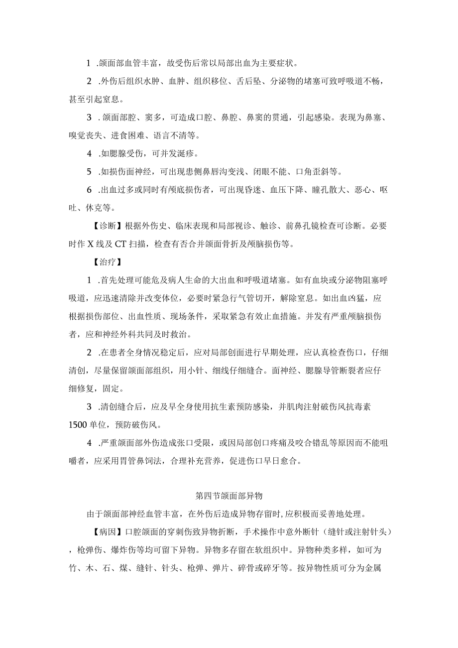 咽及颌面部外伤和异物诊疗规范.docx_第3页