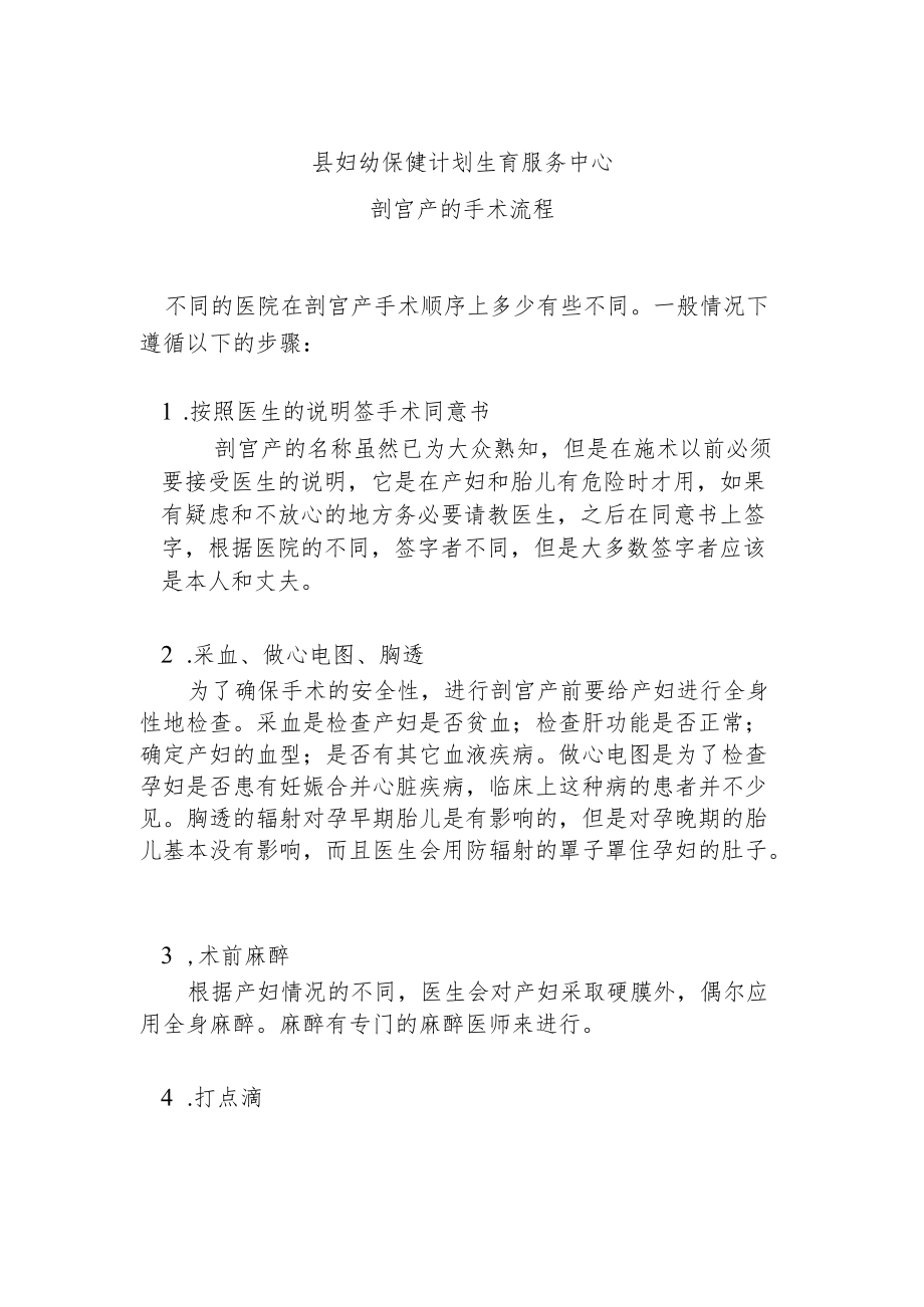 县妇幼保健院剖宫产的手术流程.docx_第1页