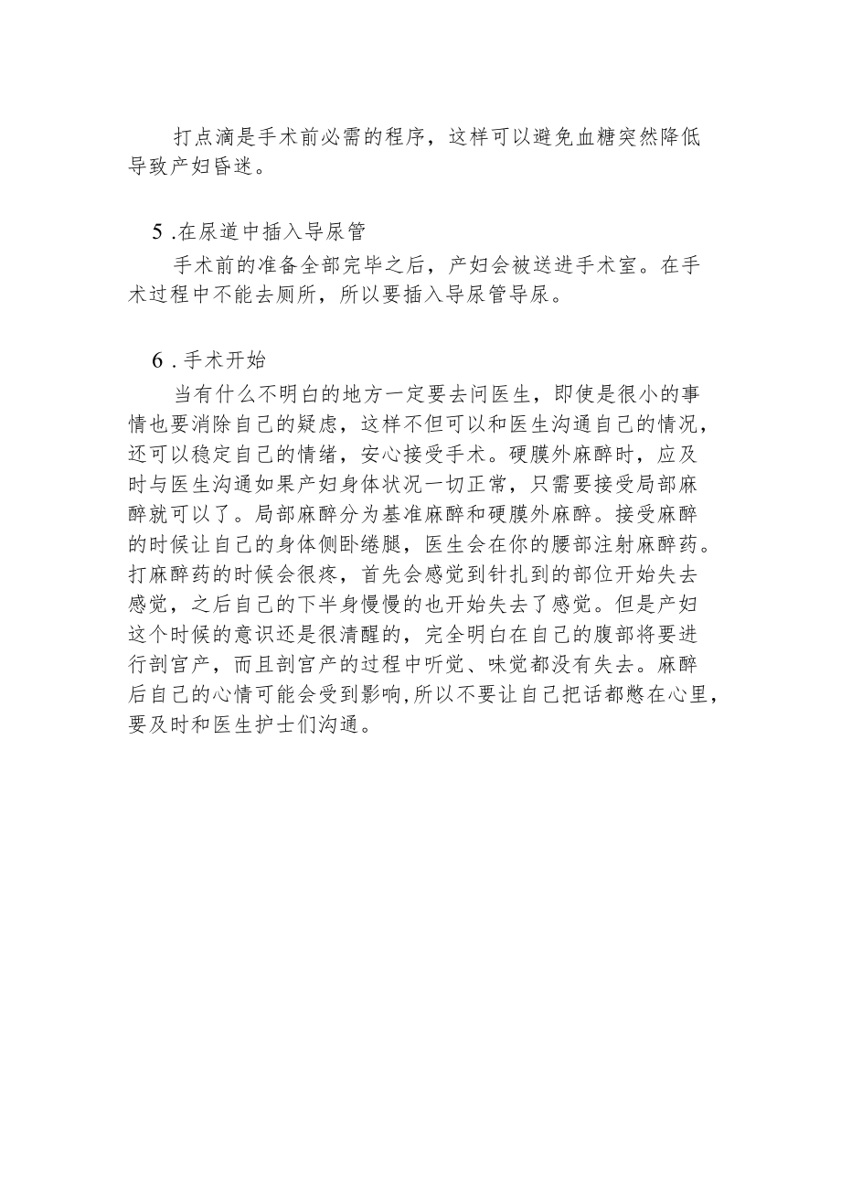 县妇幼保健院剖宫产的手术流程.docx_第2页