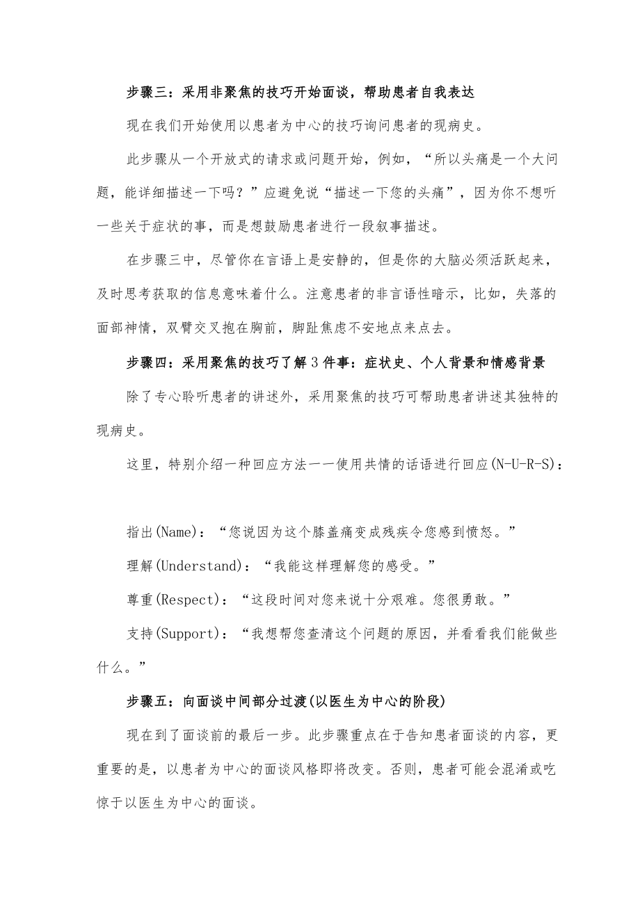 医患沟通方法与技巧.docx_第2页