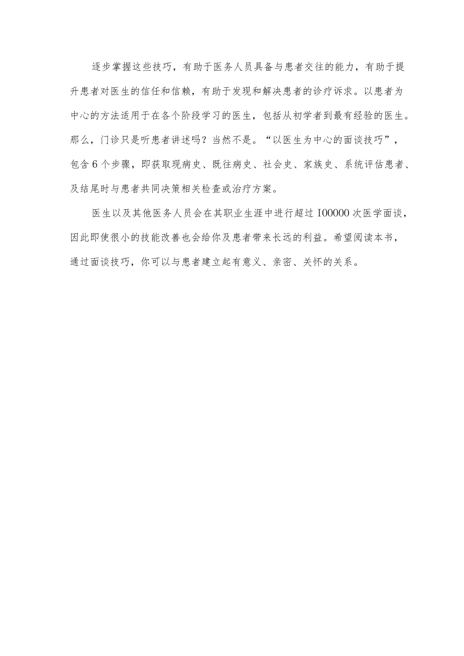 医患沟通方法与技巧.docx_第3页