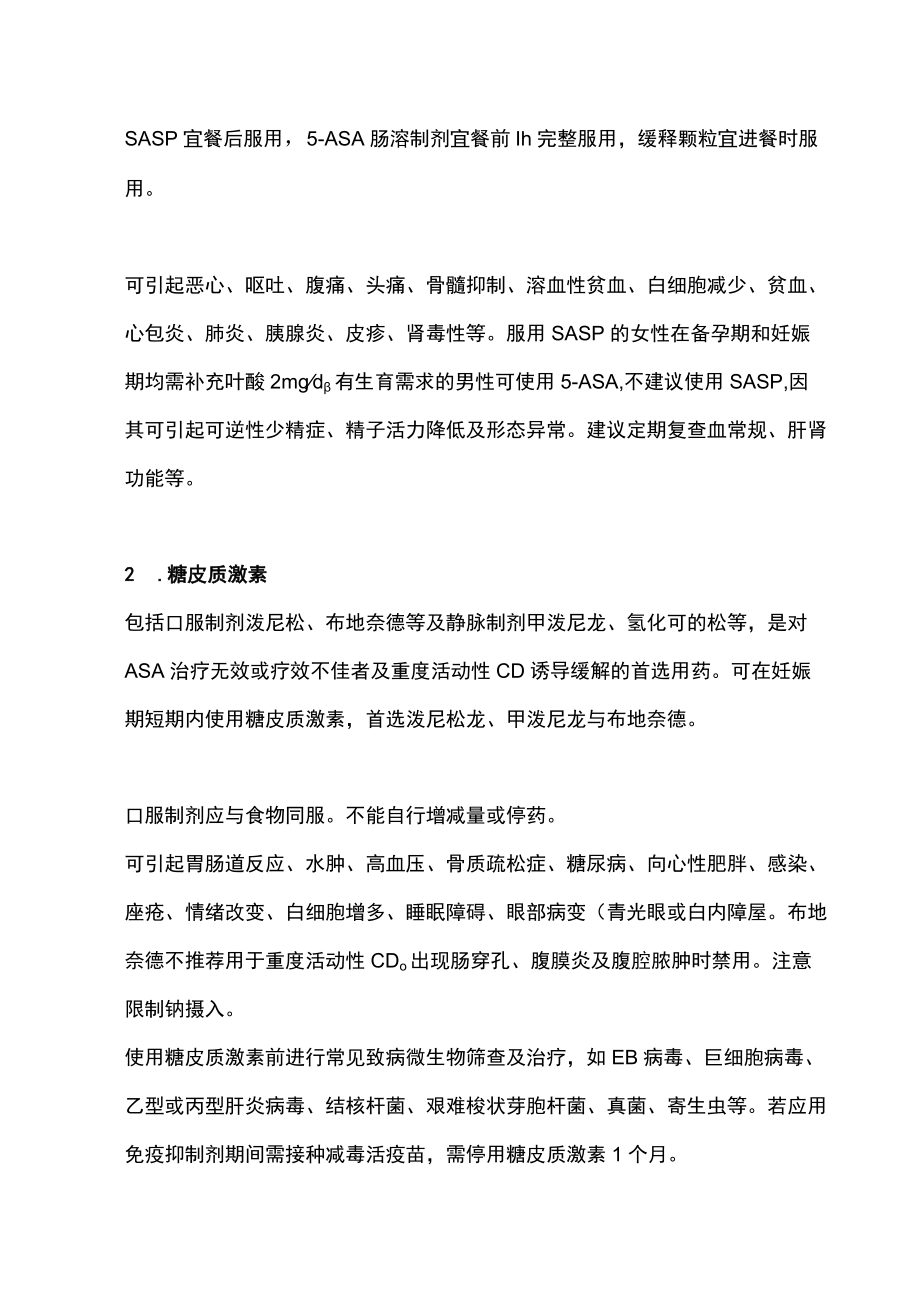 2022活动期炎症性肠病的治疗药物及使用细节（全文）.docx_第2页