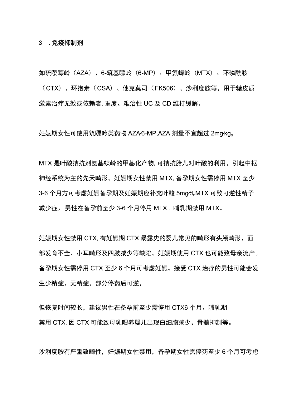 2022活动期炎症性肠病的治疗药物及使用细节（全文）.docx_第3页