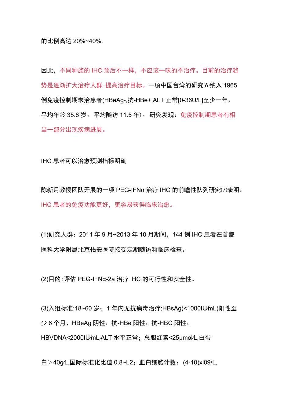 2022慢乙肝临床治愈方案（全文）.docx_第2页