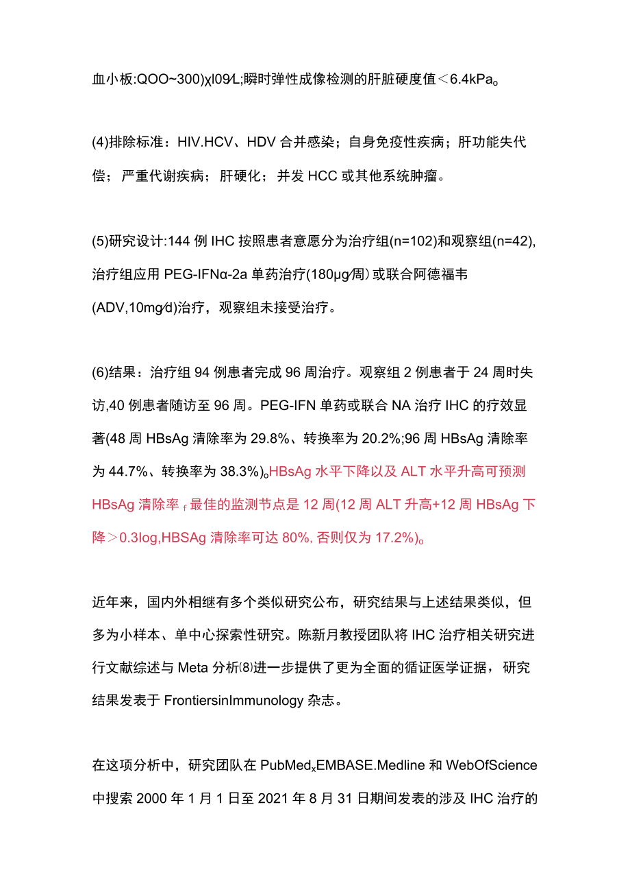 2022慢乙肝临床治愈方案（全文）.docx_第3页