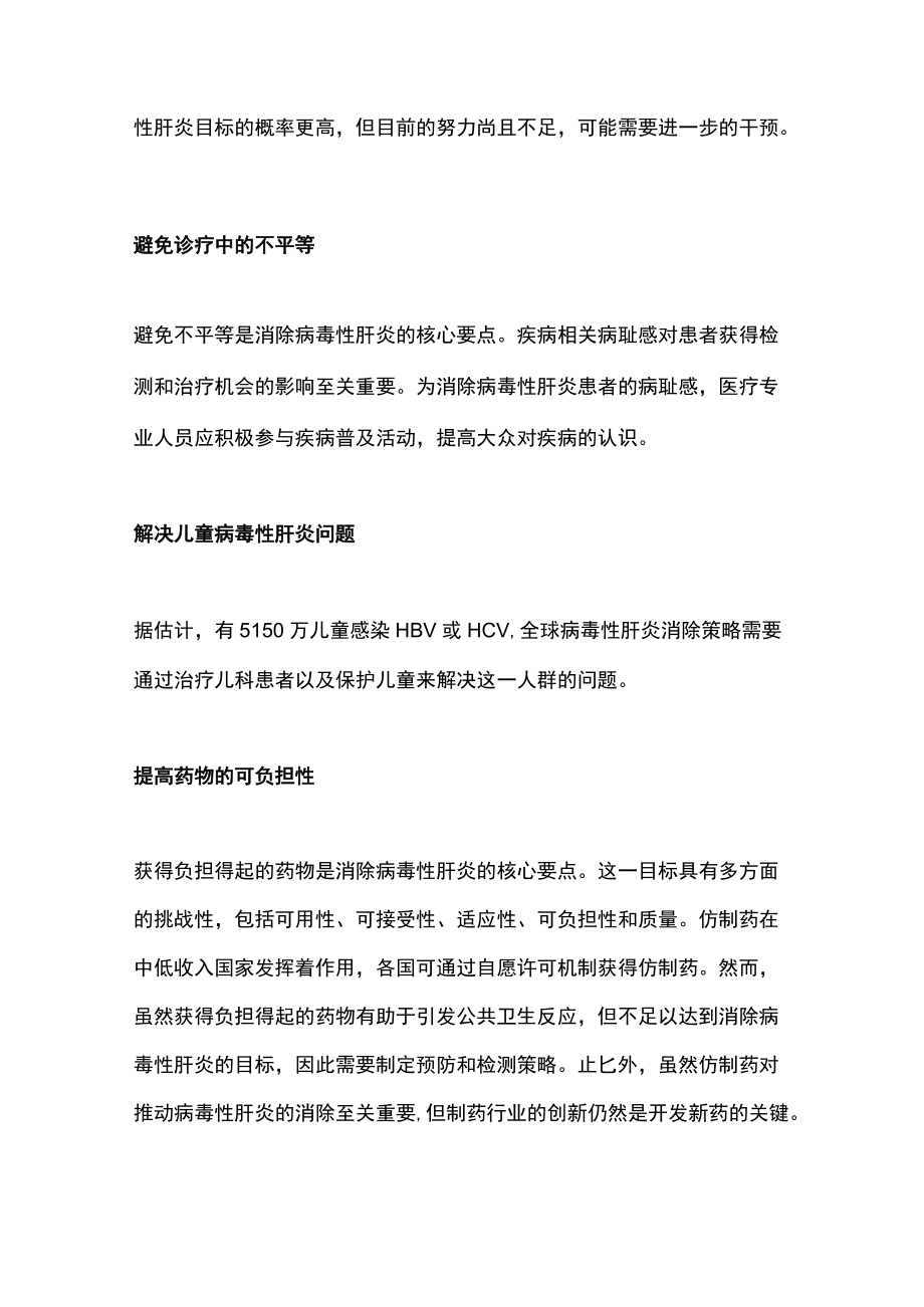 2022 EASL消除病毒性肝炎总结（全文）.docx_第3页