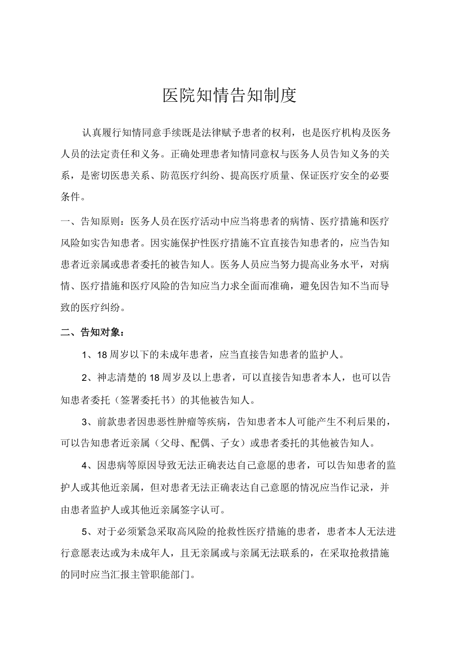 医院知情告知制度.docx_第1页