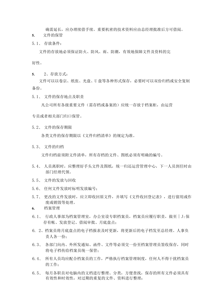 公司档案管理制度.docx_第3页