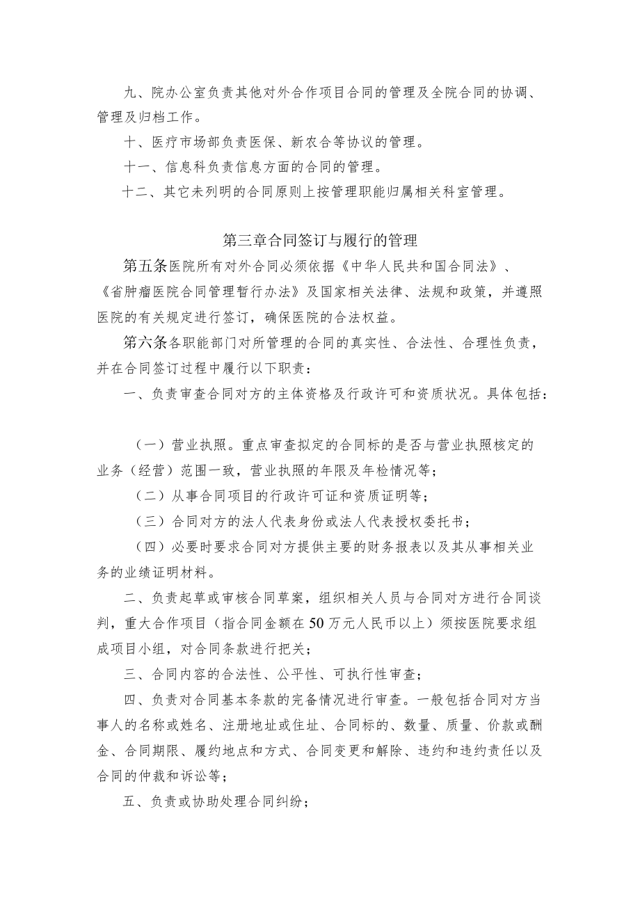 医院合同管理暂行办法.docx_第2页