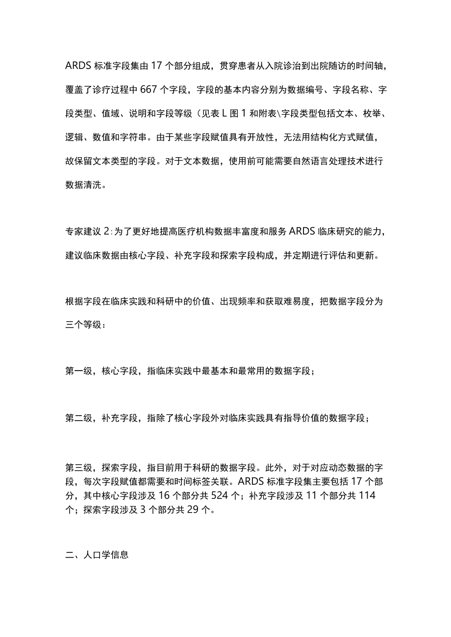 2022ARDS 数据库标准字段集专家共识（完整版）.docx_第2页